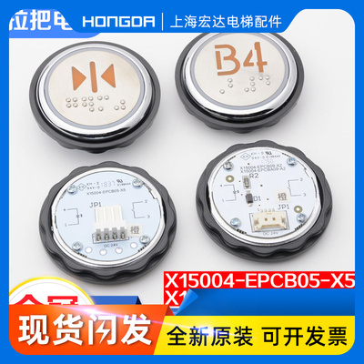 西继迅达电梯按钮X15004-EPCB05-X5外呼按钮轿厢按键24V电梯配件