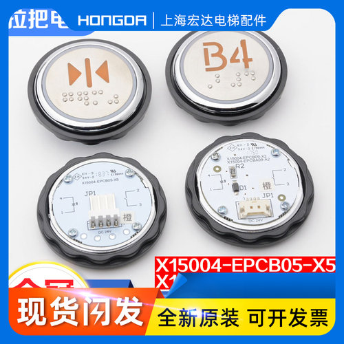 西继迅达电梯按钮X15004-EPCB05-X5外呼按钮轿厢按键24V电梯配件