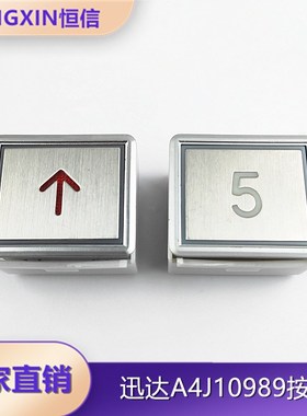 适用于迅达电梯按钮A4N10994/A4J10989A1/E233870方形按键红光