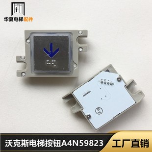 沃克斯电梯按钮 A4J59822 A4N59823 A4J59828盲文蓝字 白光 全新