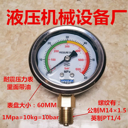 YN-60耐震压力表0~1.0  60Mpa 10~400KG 带油充油表60MM表盘