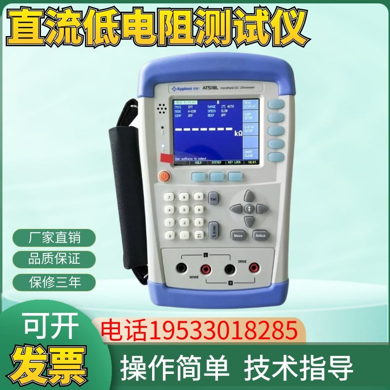 常州安柏手持式直流低电阻测试仪AT518 微欧计欧姆计毫欧表AT518L