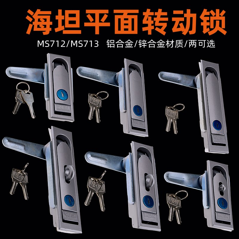MS712户外平面柜锁电箱柜充电桩消防栓锁MS713光缆交接箱通讯箱锁