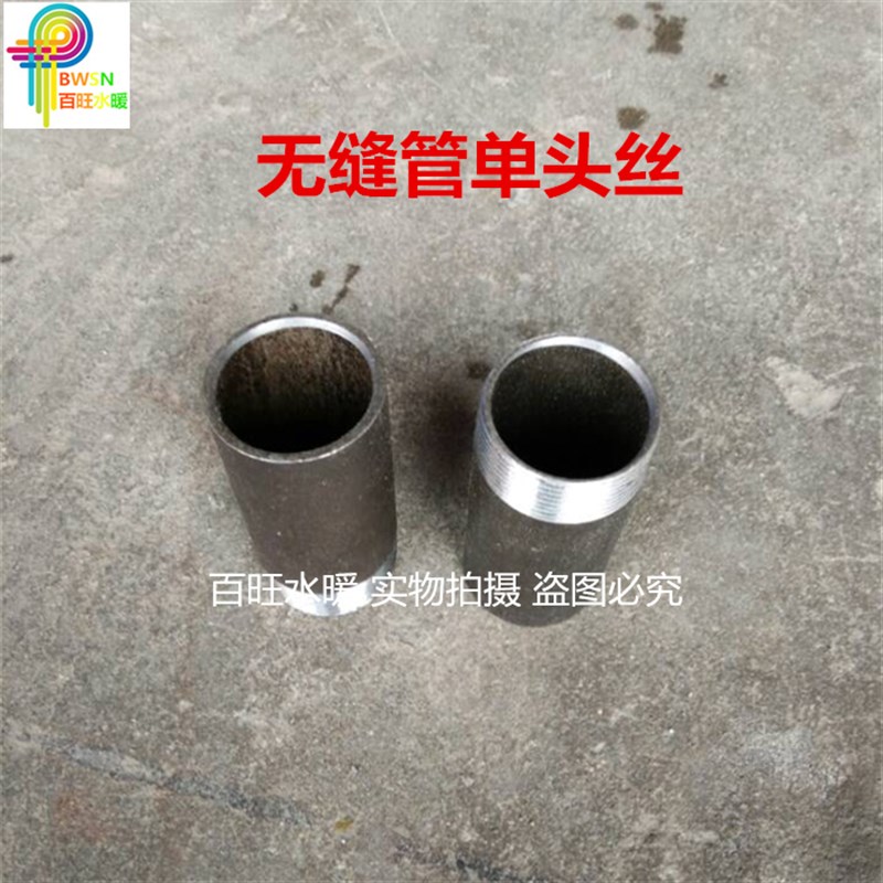 碳钢无缝管焊接单头丝单头牙焊接短管接头外丝/2分-4寸50mm 100mm