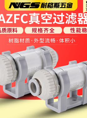 AIRBEST阿尔贝斯真空过滤器AZFC100-06B 04B 200-08B滤芯ZFA-BFE