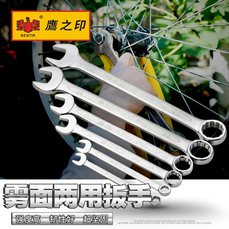 鹰之印雾面两用扳手梅花开口扳手汽修机修五金工具呆扳手5.5-34mm