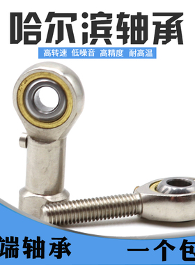 哈尔滨鱼眼杆端关节轴承SIL5 SI6 SI8 SI10 12 14 16 18 20 22 TK