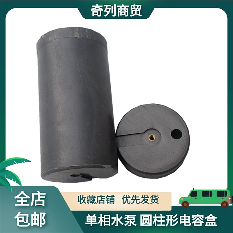 单相电容盒圆型外壳 2.2水泵电容器塑料壳 两相电机接线盒电容盒