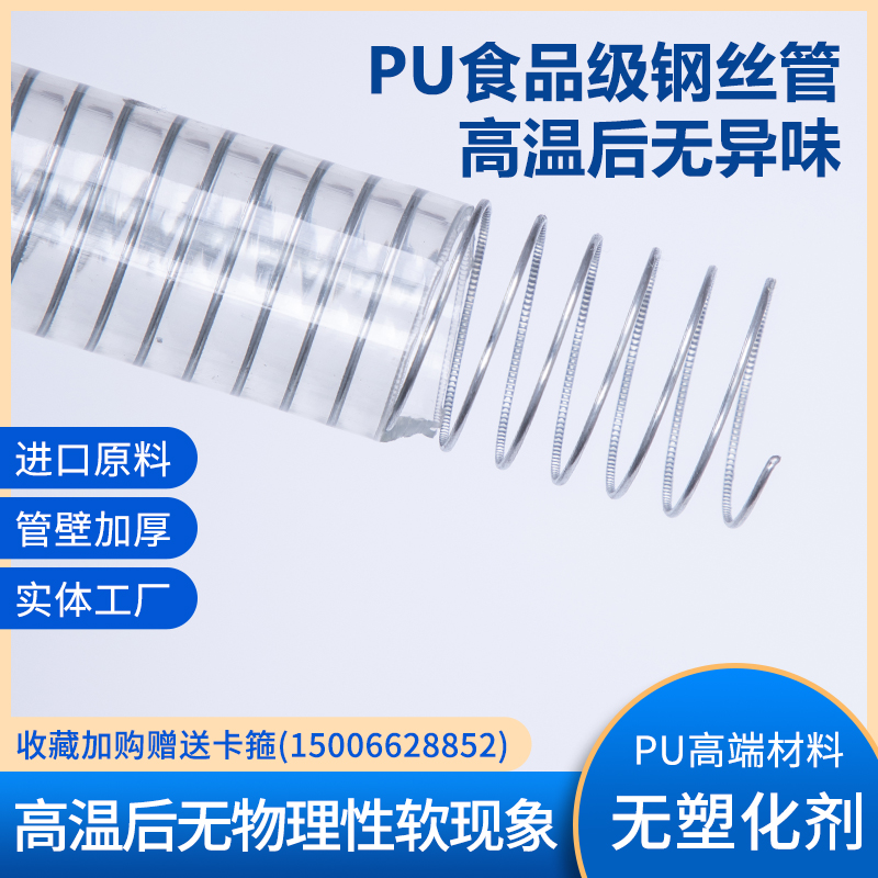 食品级PU钢丝管软管耐高压高温透明塑料水管抽酒牛奶食用油输送管