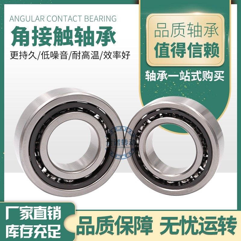 角接触轴承配对轴承7000 7001 7002 7003 7004 7005 DB DT DF
