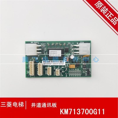 通力电梯配件通力井道通讯板FCB板KM713700G11/G71/G51/G01全新