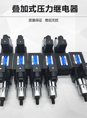 HMJCS-02W/AL叠加式压力继电器液压MJCS-02/03A/B/P/W-H/N/NL/NLL