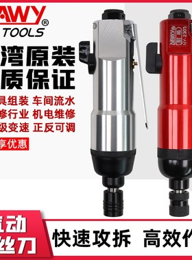 耐威风批气动螺丝刀工业级5H8HH10螺丝起子木工改锥气批气动工具