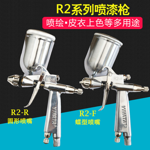R2-F/R2-R喷枪0.5口径家具工艺品皮衣上色护理小型修补喷抢