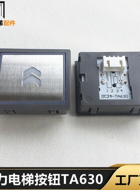 康力电梯配件电梯按钮TA630 TA660按键红光DC24V外呼箭头现货包邮