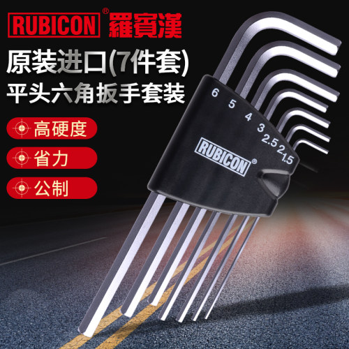 罗宾汉RHK-187L进口内六角扳手套装内六方扳手组公制汽修维修工具