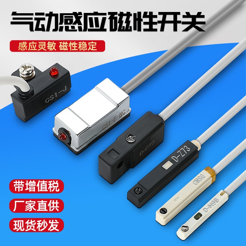 磁性感应开关传感器cs1-j/cs1-f/d-a93限位器气缸磁性开关感应器