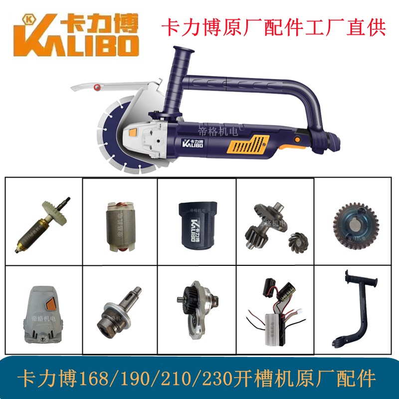 卡力博172A192A210A无刷开槽机原厂配件切割机电机控制器齿轮轴