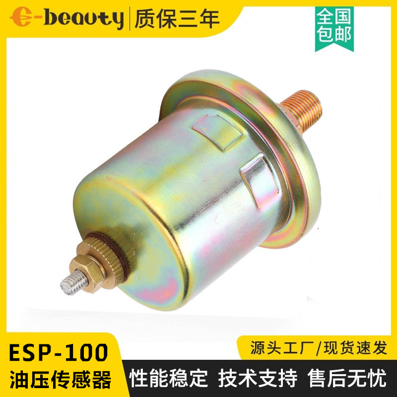 ESP-100 ES2P-100油压传感器 柴油发电机组配件机油感应塞 1/8NPT