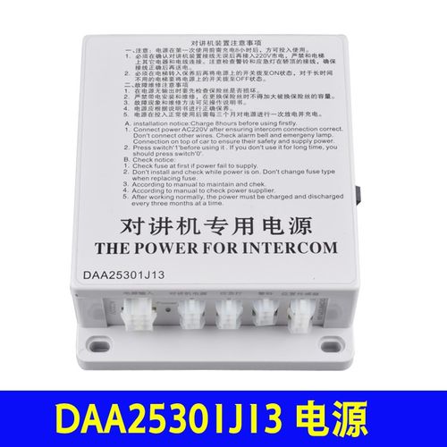 daa25301j13 西子奥的斯电梯对讲机专用电源V型轿顶应急照明电池
