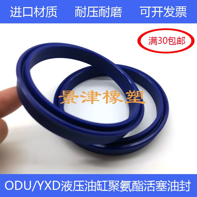 ODU/YXD25*19/28*22/30*22/32*24*8/10Y型聚氨酯密封圈油缸活塞封