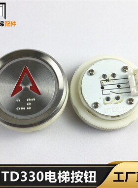 电梯按钮/电梯配件/电梯型号MTD-310/331按钮 MTD330 直径37mm