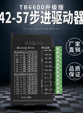 雕刻机42/57步进电机驱动器TB6600升级32细分 4A 42V(脉冲3-24V