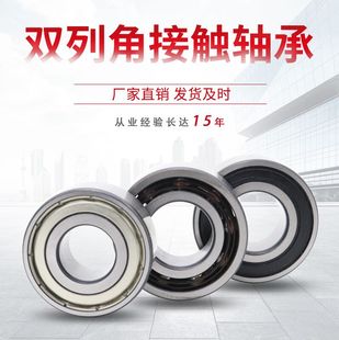 哈尔滨双列滚珠角接触轴承 5214 5215 5216 5217 5218 5219 5220