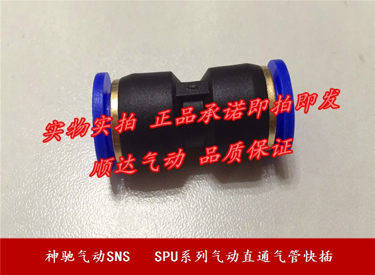 SNS神驰气动 SPU-4/-6/-8/-10/-12/-14/-16气管快插SPU气动直通全