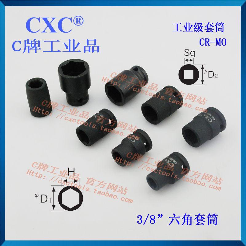 台湾C牌 气动套筒 铬钼钢套筒 机用套筒 NAC标准套筒 3/8系列