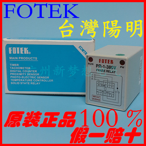 原装FOTEK台湾阳明PR-1-380V欠逆相序保护器安全继电器控制器