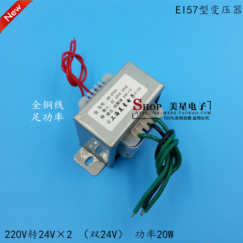 美星变压器DB-20VA 220V转双24V 24V2 AC24V*2 20W 可做单48V