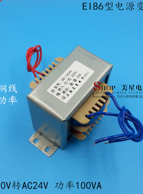 EI86 电源变压器 100W/VA 220V转24V AC24V 4A 交流 监控变压器