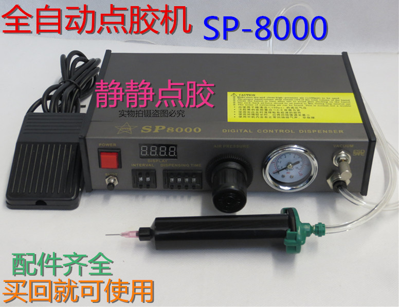 SP-8000全自动点胶机/点胶针头/打胶机/精密数显全自动点胶机