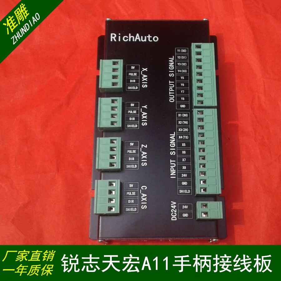 雕刻机DSP手柄A11/A12/A15/A18手柄接线板卡北京锐志天宏RichAuto