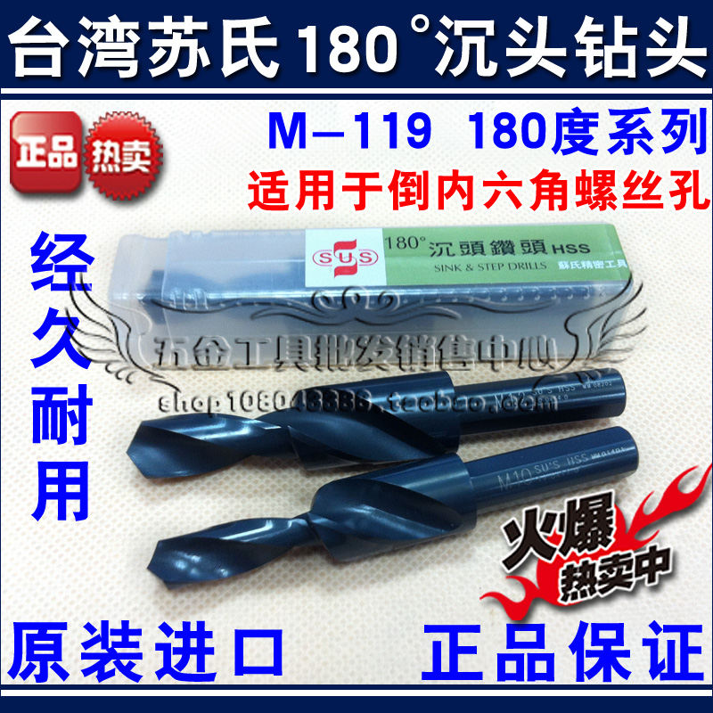 正品台湾苏氏沉头钻 苏式阶梯钻/台阶钻/沉孔钻M3-M12*90度/180度