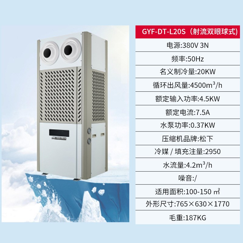 商用节能空调5Pj7P10P体育馆台球室厂房车间蒸发冷工业省电空调