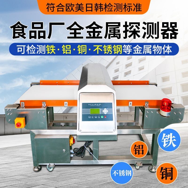 高精度检针机验针机平台式食品金属金检机服装鞋帽工厂断针探测器