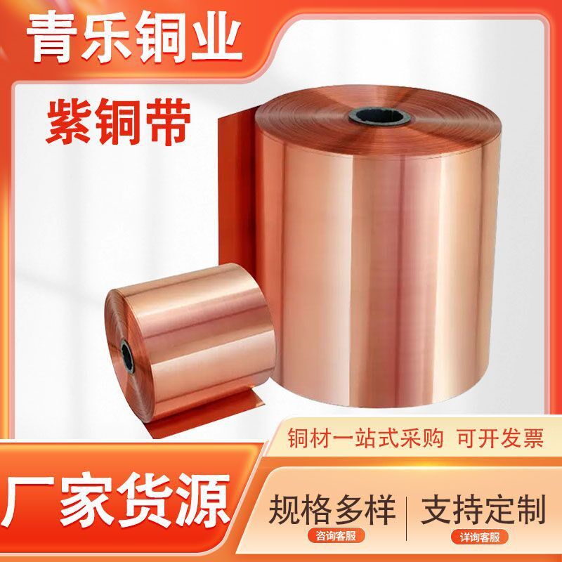 T2紫铜带任意分条T3紫铜带光缆紫铜带拉伸O高导电紫铜带 薄铜片