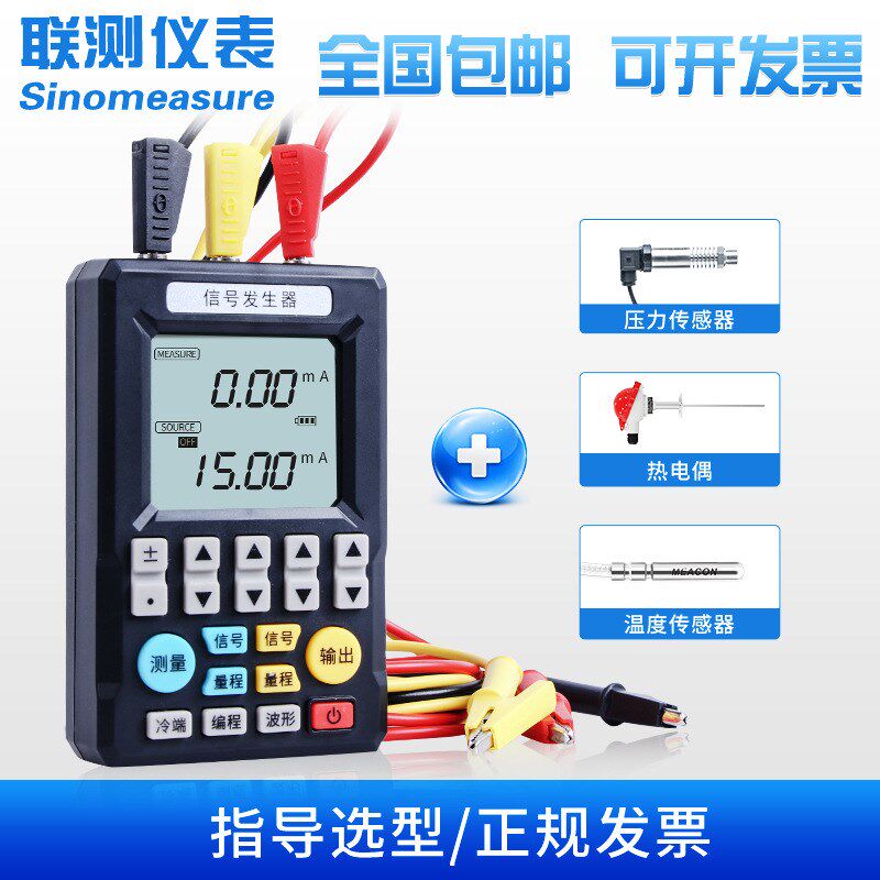 联测多功能信号发生器4-20maz模拟量手持式电流压信号源过程校验
