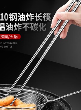 18-10不锈钢油炸r筷子36cm加长防烫防滑火锅捞面筷子