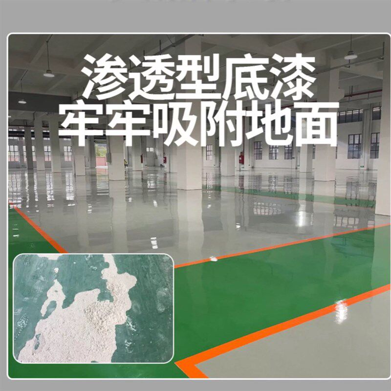 油性双组份环氧底漆水泥地面固沙固灰防尘封闭Q抗碱防水防潮油漆