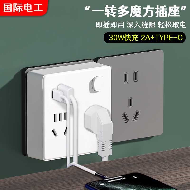 国际电工多功能魔方插o座一转多孔拓展插排面板多用家用插头转换