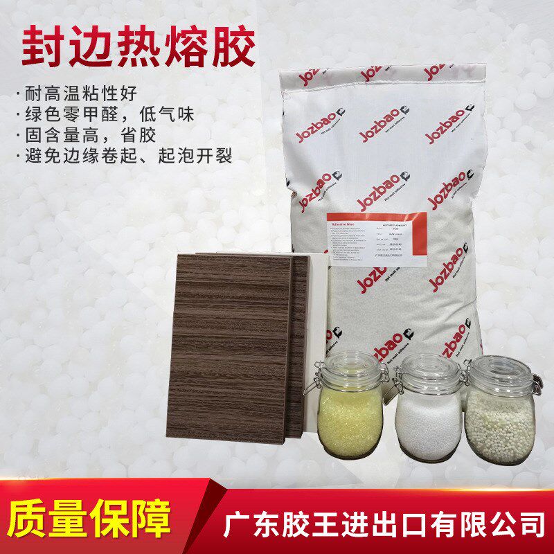 黄透明胶热熔胶白色透明封边胶颗粒胶 各种板V材封边无烦恼