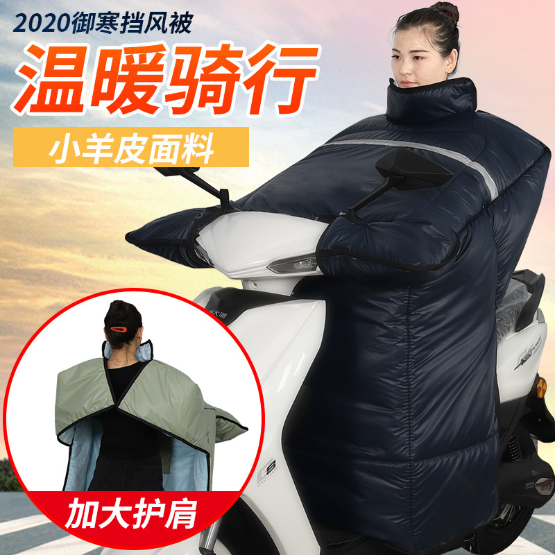电动摩托车挡风被冬季加绒加厚防水电瓶车防寒防风罩冬天挡风罩大