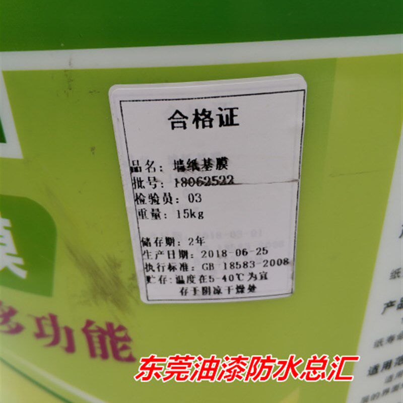 贴墙纸壁纸基膜家装m环保大小桶基膜膜水性光油透墙面加固剂界面