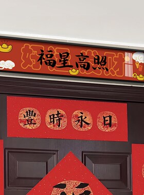 抬头见喜五福临门k小财神门对门大门入户门上方门头装饰画乔迁挂