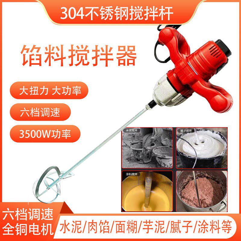 肉类馅料水泥油漆打拌大功率搅拌机工业级腻子粉多功能电动打浆机
