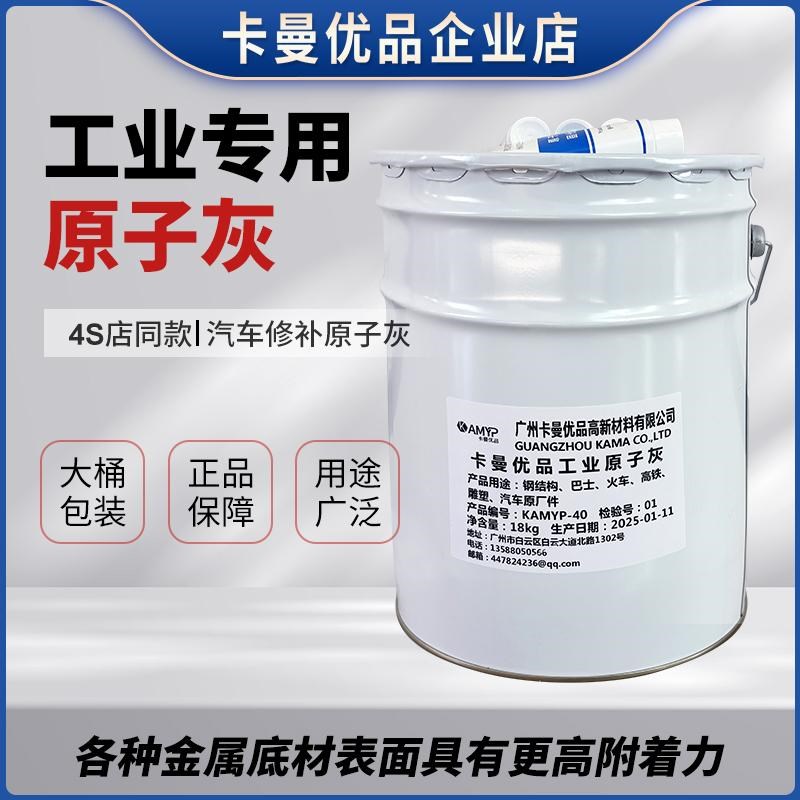 工业专用原子灰汽车腻子工业铁艺原子灰机床专用灰多功能腻子大桶