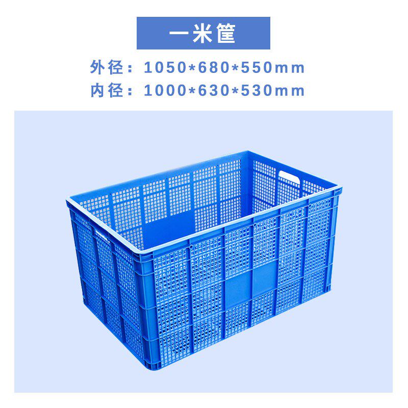 1米筐 塑料筐长方形 特大号塑料周转筐I 工业塑料周转筐仓储物料